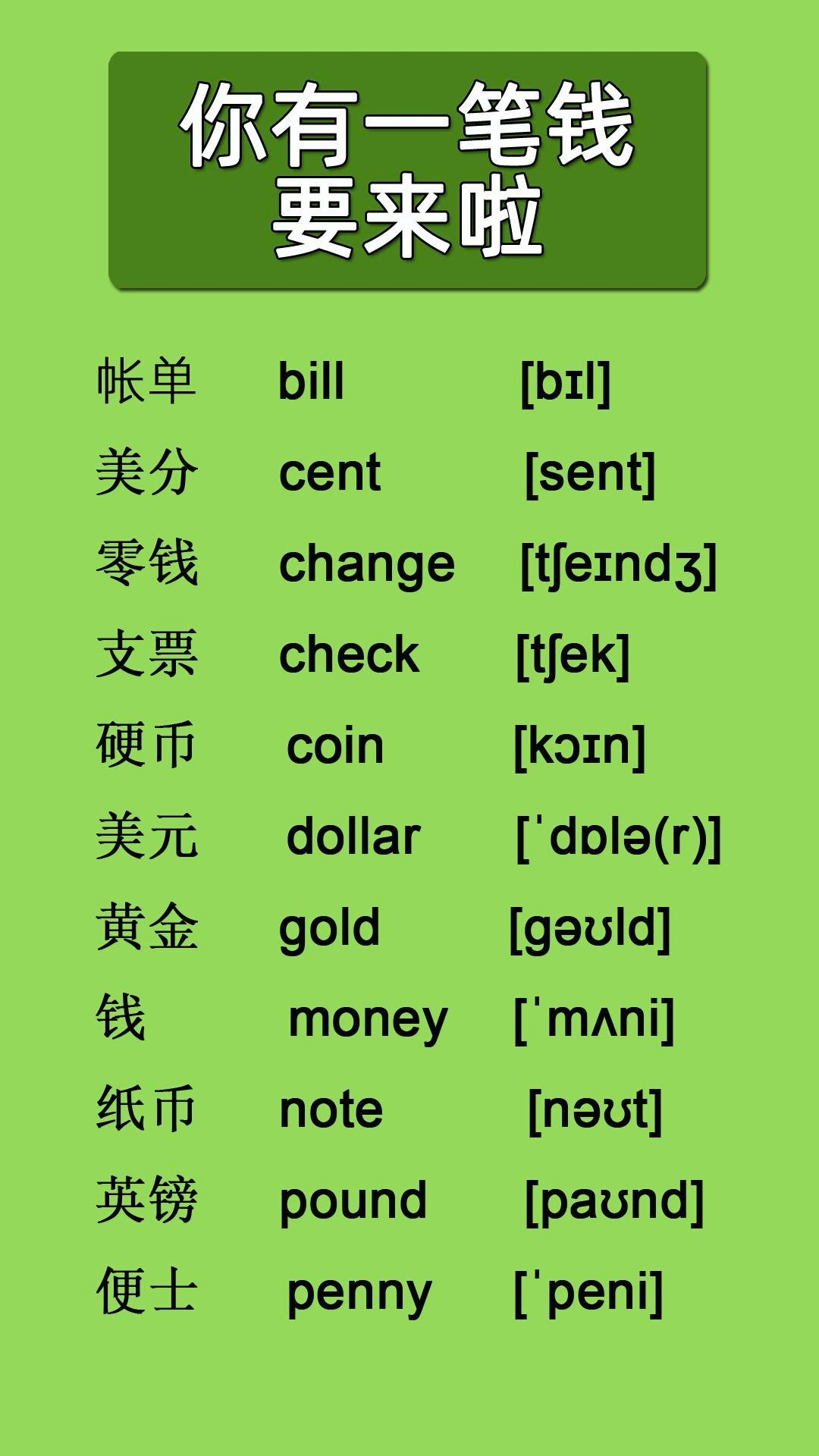 发财英文(发财英文短语) 发财英文(发财英文短语)