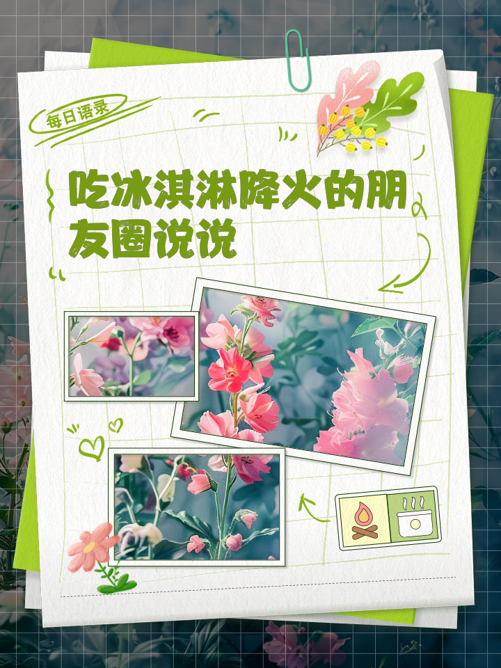 吃雪糕发朋友圈说说幽默(吃雪糕发朋友圈的句子说说大全2018) 吃雪糕发朋友圈说说幽默(吃雪糕发朋友圈的句子说说大全2018)