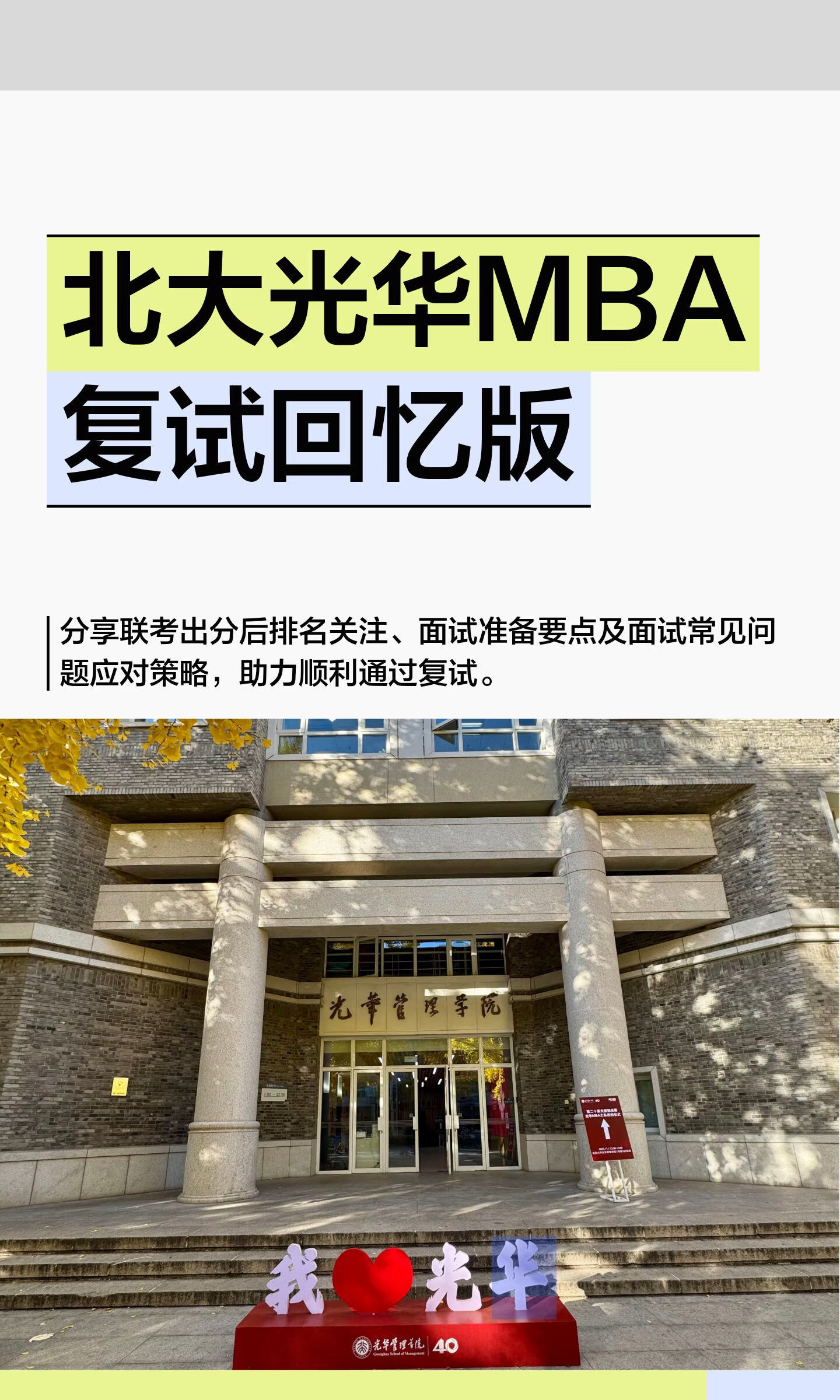 考北大光华mba有多难(北大光华mba报考条件及费用) 考北大光华mba有多难(北大光华mba报考条件及费用)