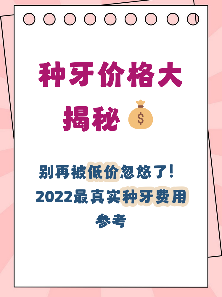 2022种植牙价目表(2021种植牙收费价目) 2022种植牙价目表(2021种植牙收费价目)
