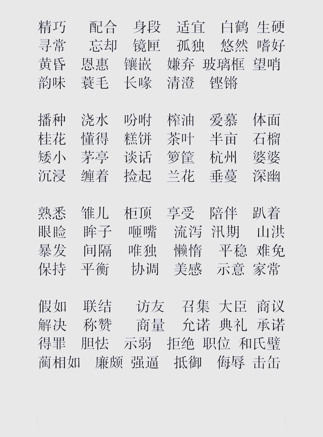 企组词语(企组词语词) 企组词语(企组词语词)