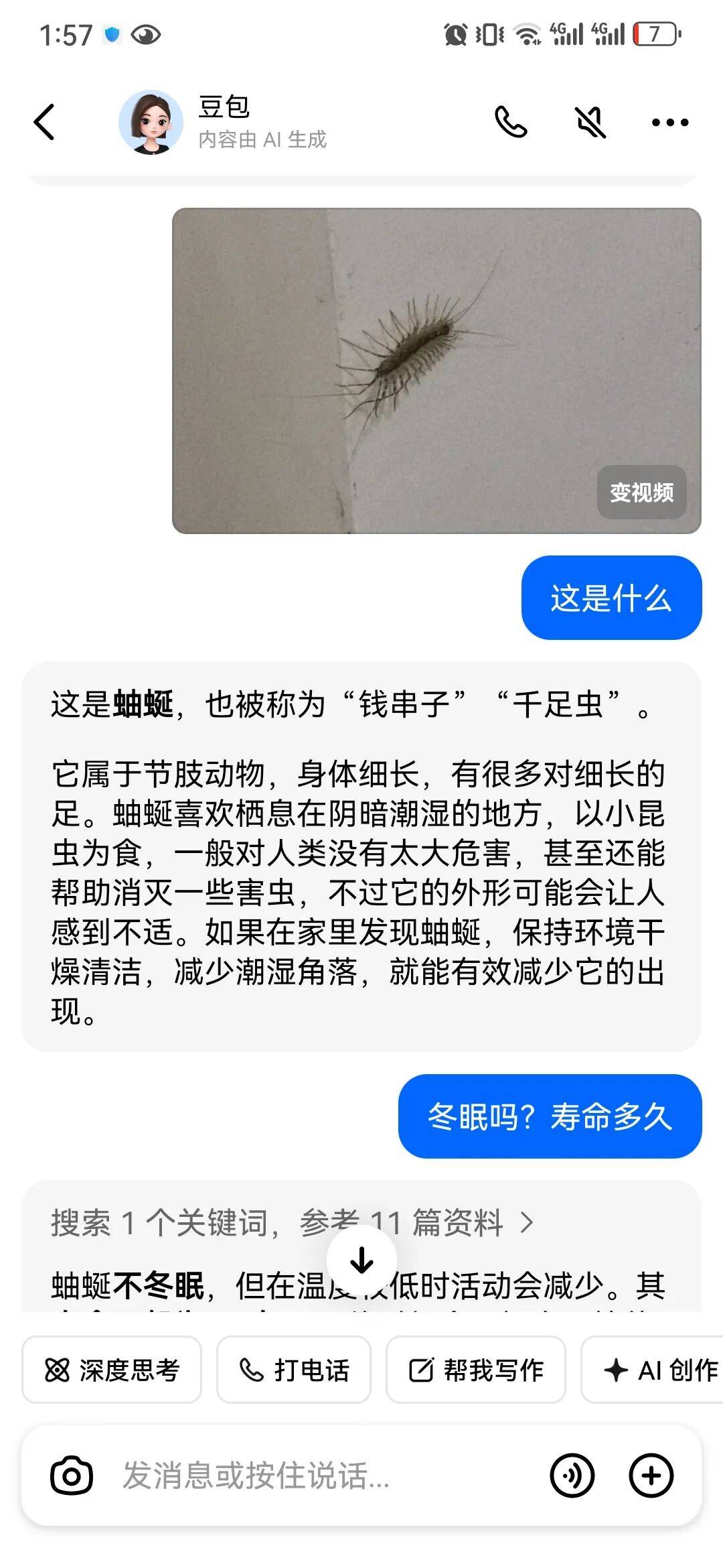 包含蚰蜒真的会爬到人的耳朵里吗的词条 包含蚰蜒真的会爬到人的耳朵里吗的词条