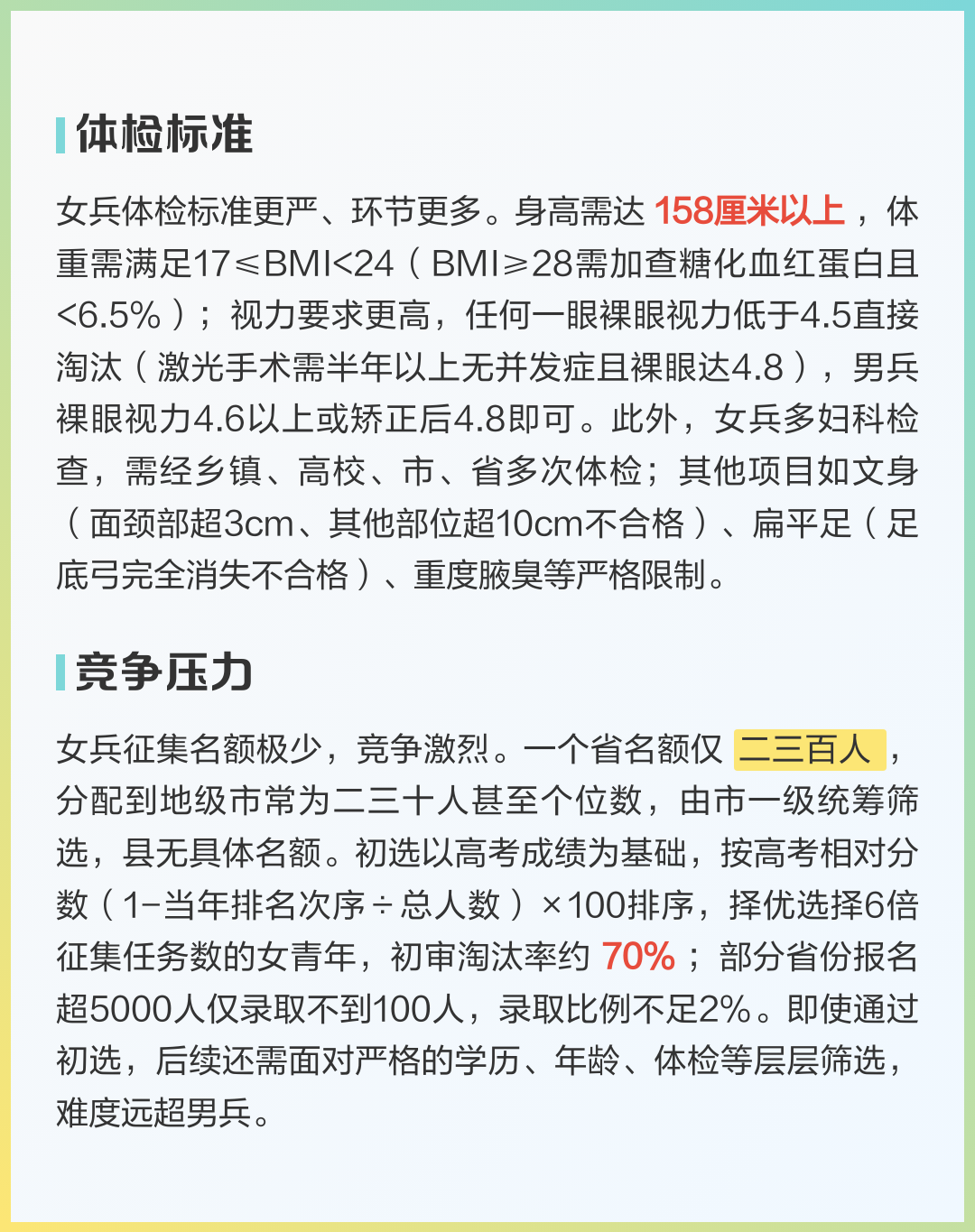 女生参军身高要求(女生参军身高要求最新标准) 女生参军身高要求(女生参军身高要求最新标准)