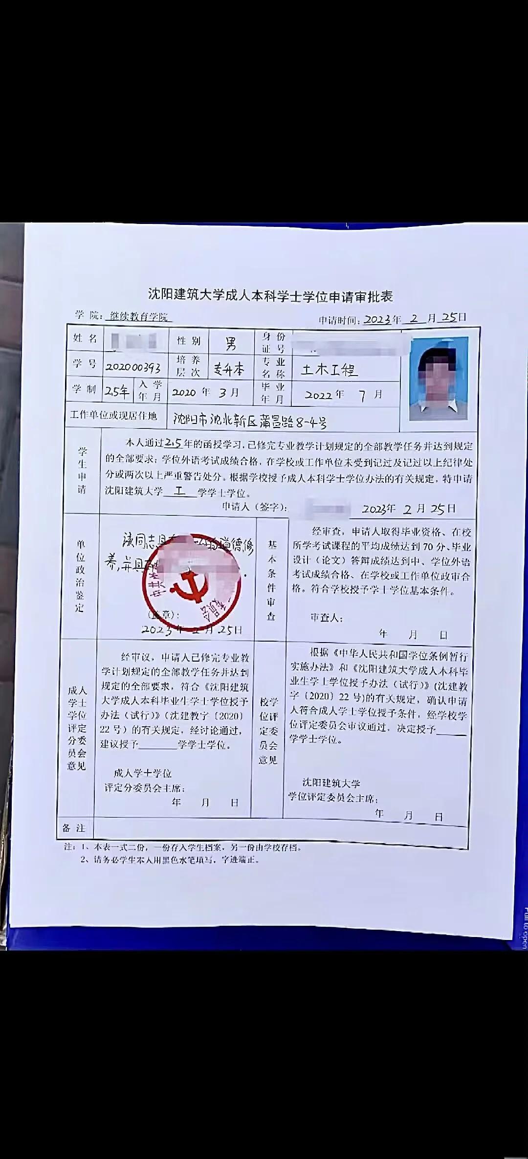 学历学位一栏怎么填(政审表学历学位一栏怎么填)