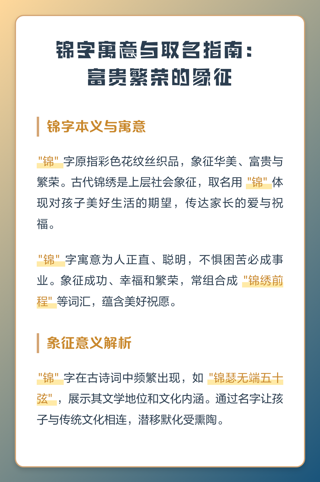锦字在名字中的寓意(锦字在名字中的含义是什么) 锦字在名字中的寓意(锦字在名字中的含义是什么)