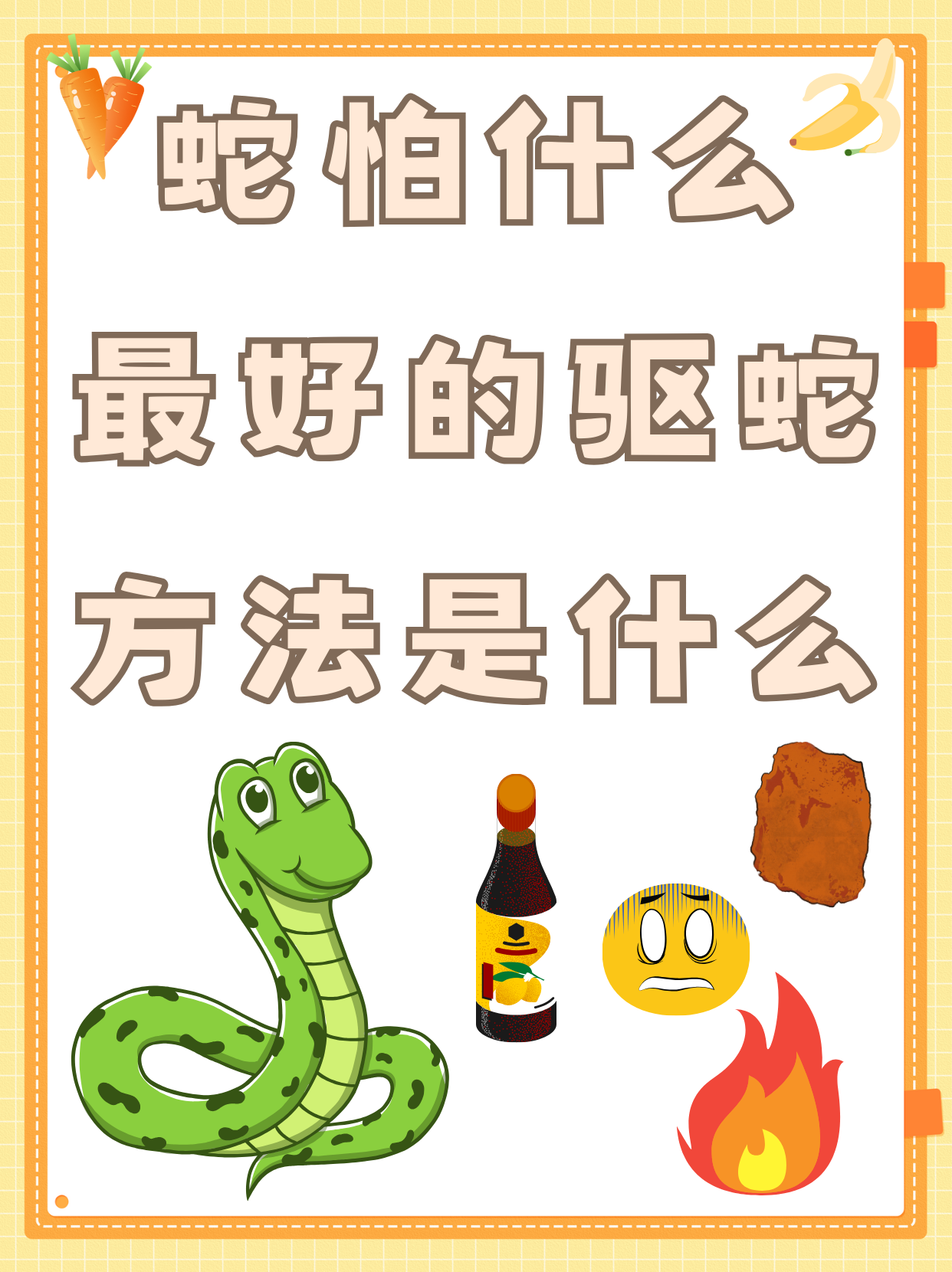 蛇最怕什么药闻到就跑(蛇最怕什么药闻到就跑那里可以买多) 蛇最怕什么药闻到就跑(蛇最怕什么药闻到就跑那里可以买多)