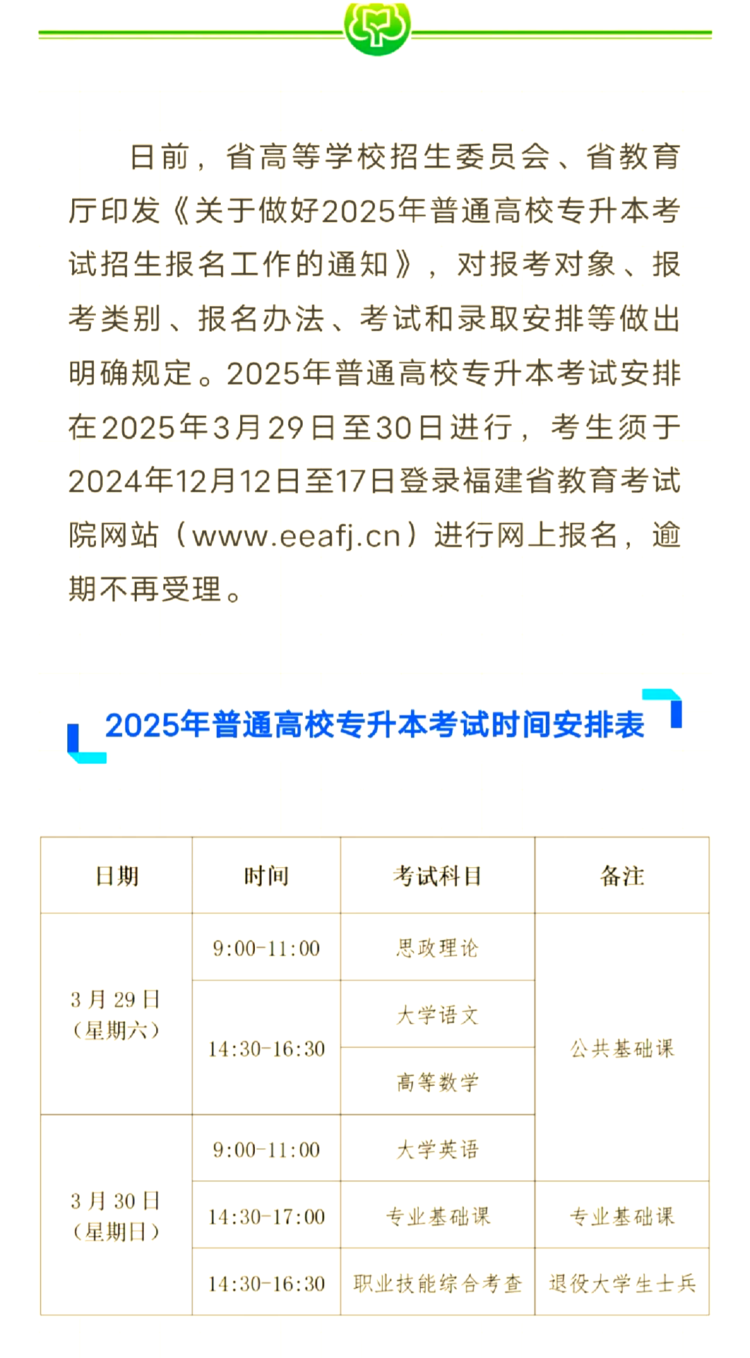 专升本报名(专升本报名入口官网2026报名时间) 专升本报名(专升本报名入口官网2026报名时间)