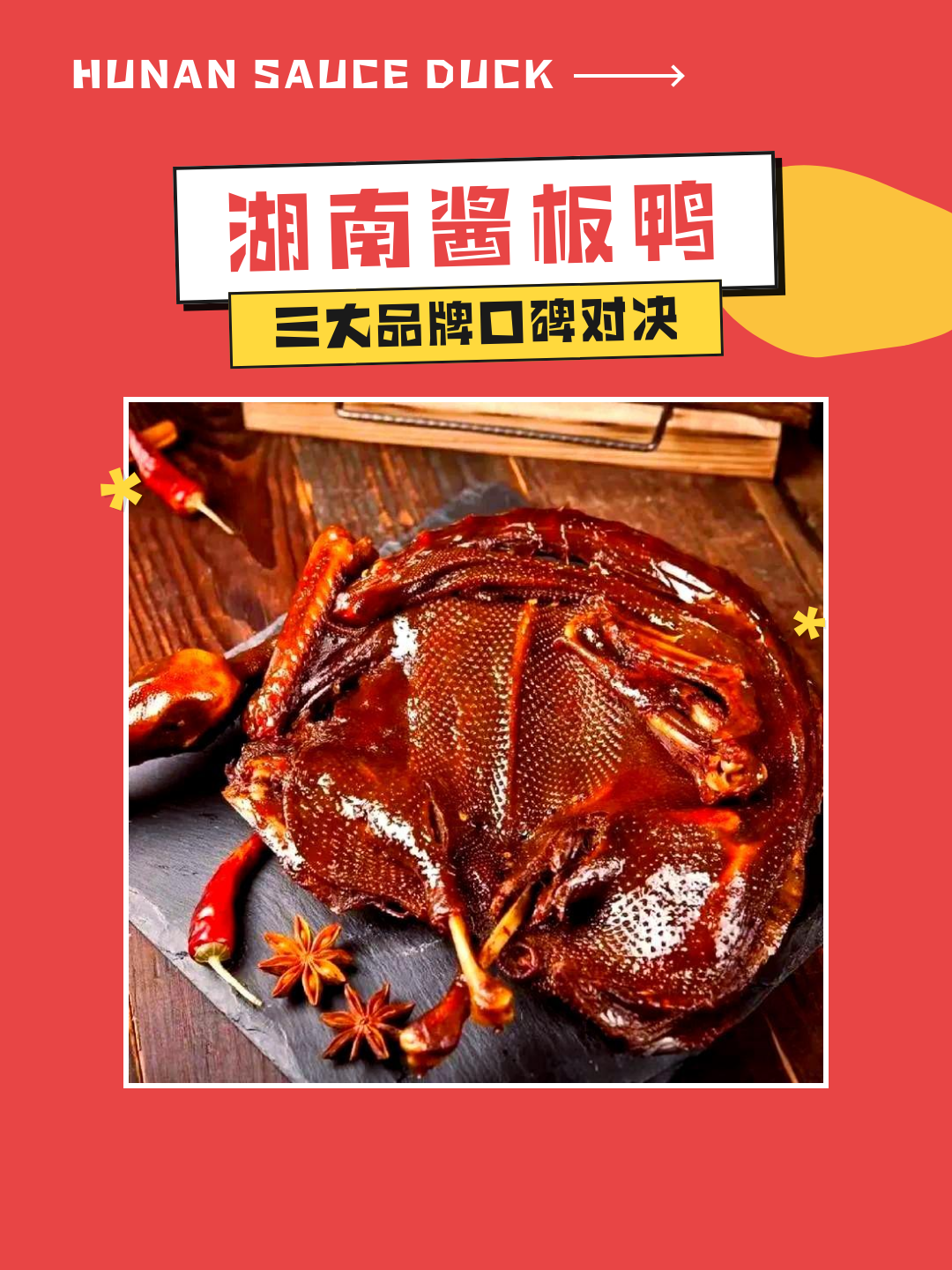 湖南酱板鸭哪里最正宗什么牌子好吃(湖南酱板鸭哪里最正宗什么牌子好吃呢) 湖南酱板鸭哪里最正宗什么牌子好吃(湖南酱板鸭哪里最正宗什么牌子好吃呢)