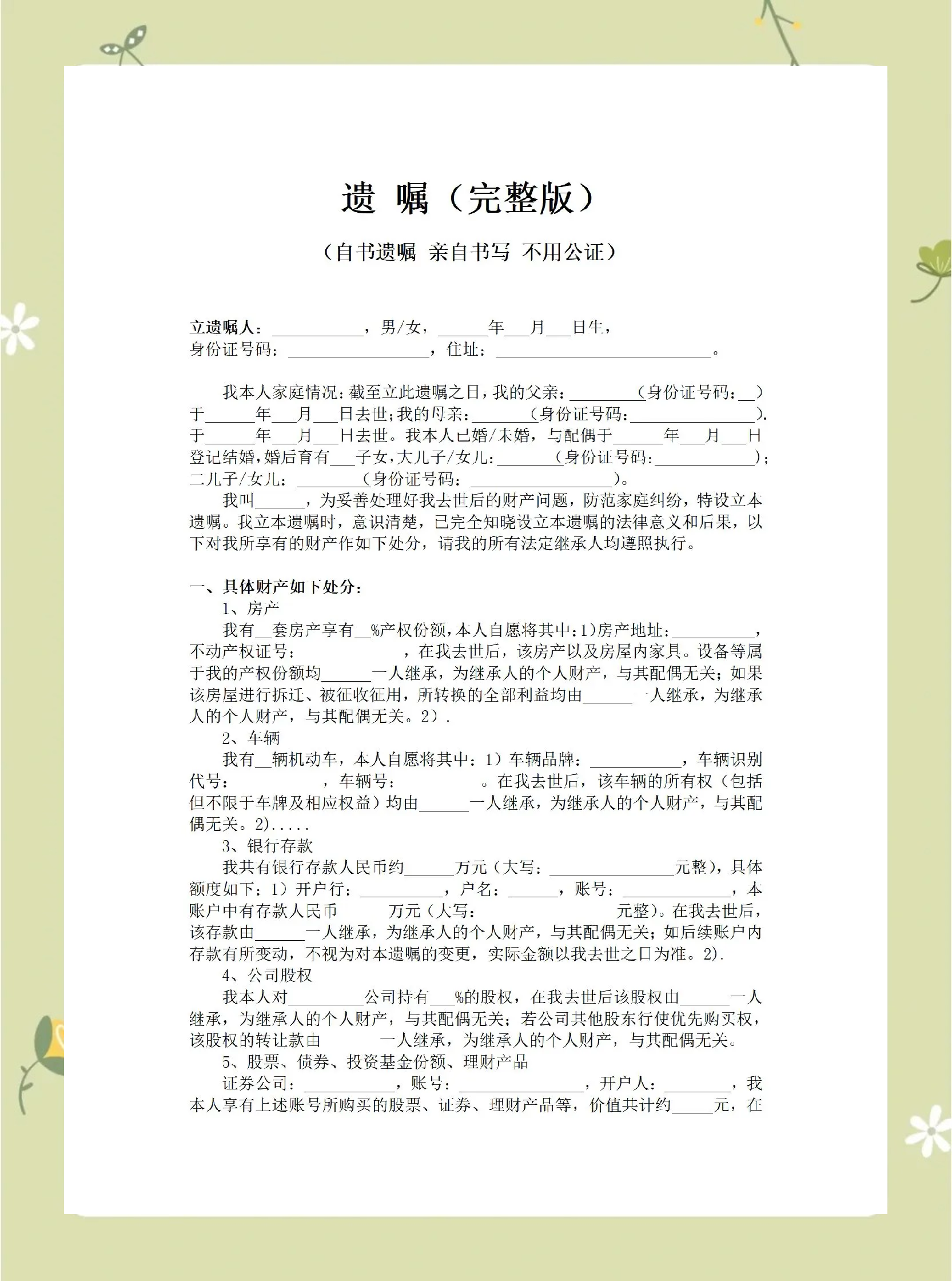 自书遗嘱需要公证吗(遗嘱怎么立有效 需要公证吗)