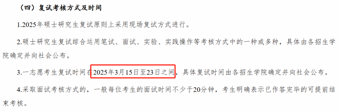 考研复试结果一般多久通知(考研复试完成大概多久有消息) 考研复试结果一般多久通知(考研复试完成大概多久有消息)