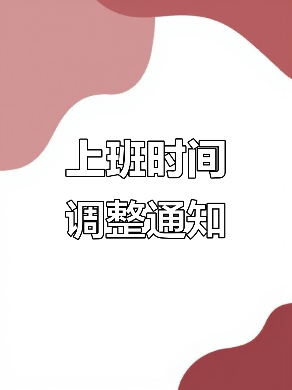 工商几点上班时间(中国工商几点上班银行) 工商几点上班时间(中国工商几点上班银行)