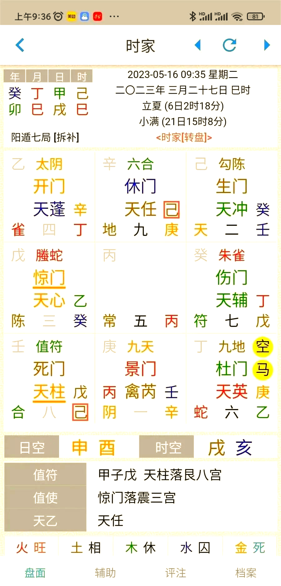 奇门遁甲如何排盘(奇门遁甲如何排盘免费版) 奇门遁甲如何排盘(奇门遁甲如何排盘免费版)
