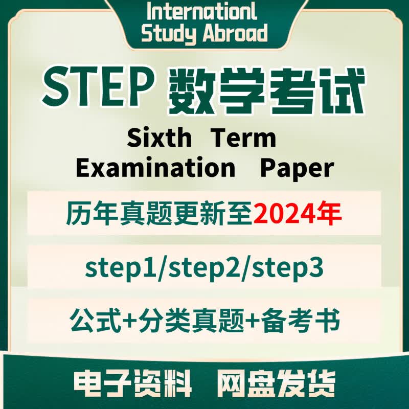 step考试(STEP考试结果 剑桥) step考试(STEP考试结果 剑桥)