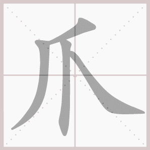 另的笔顺(另的笔顺组词) 另的笔顺(另的笔顺组词)