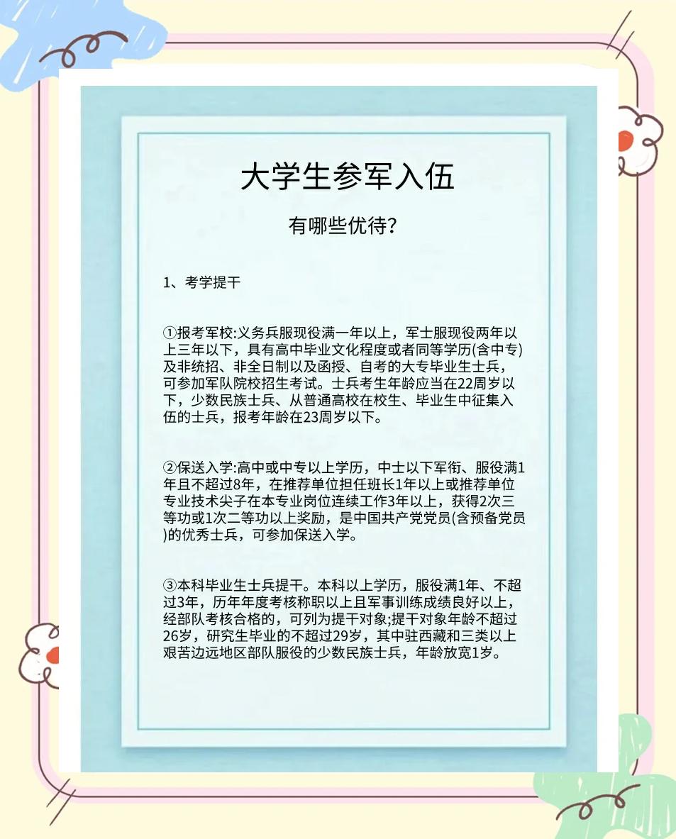 研究生当兵年龄最大限制多少岁(研究生当兵年龄最大限制多少岁女兵) 研究生当兵年龄最大限制多少岁(研究生当兵年龄最大限制多少岁女兵)