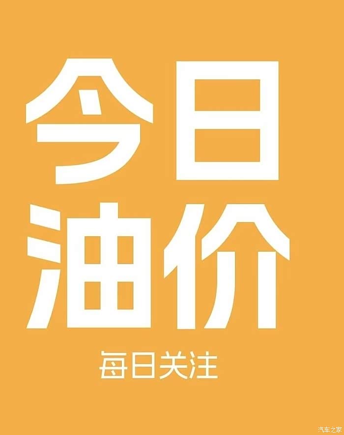 油价涨了的搞笑句子(油价涨了的搞笑句子图片) 油价涨了的搞笑句子(油价涨了的搞笑句子图片)
