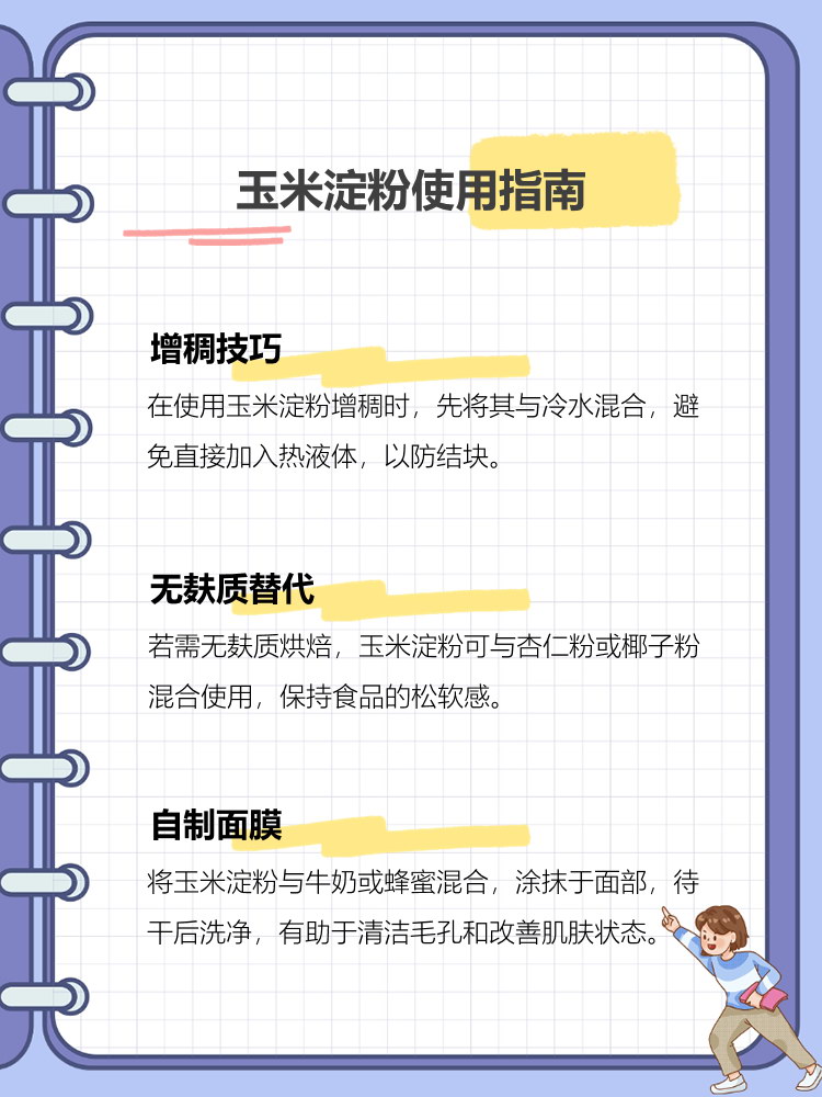 玉米生粉和玉米淀粉有什么区别(玉米生粉和玉米淀粉是一样的东西吗) 玉米生粉和玉米淀粉有什么区别(玉米生粉和玉米淀粉是一样的东西吗)