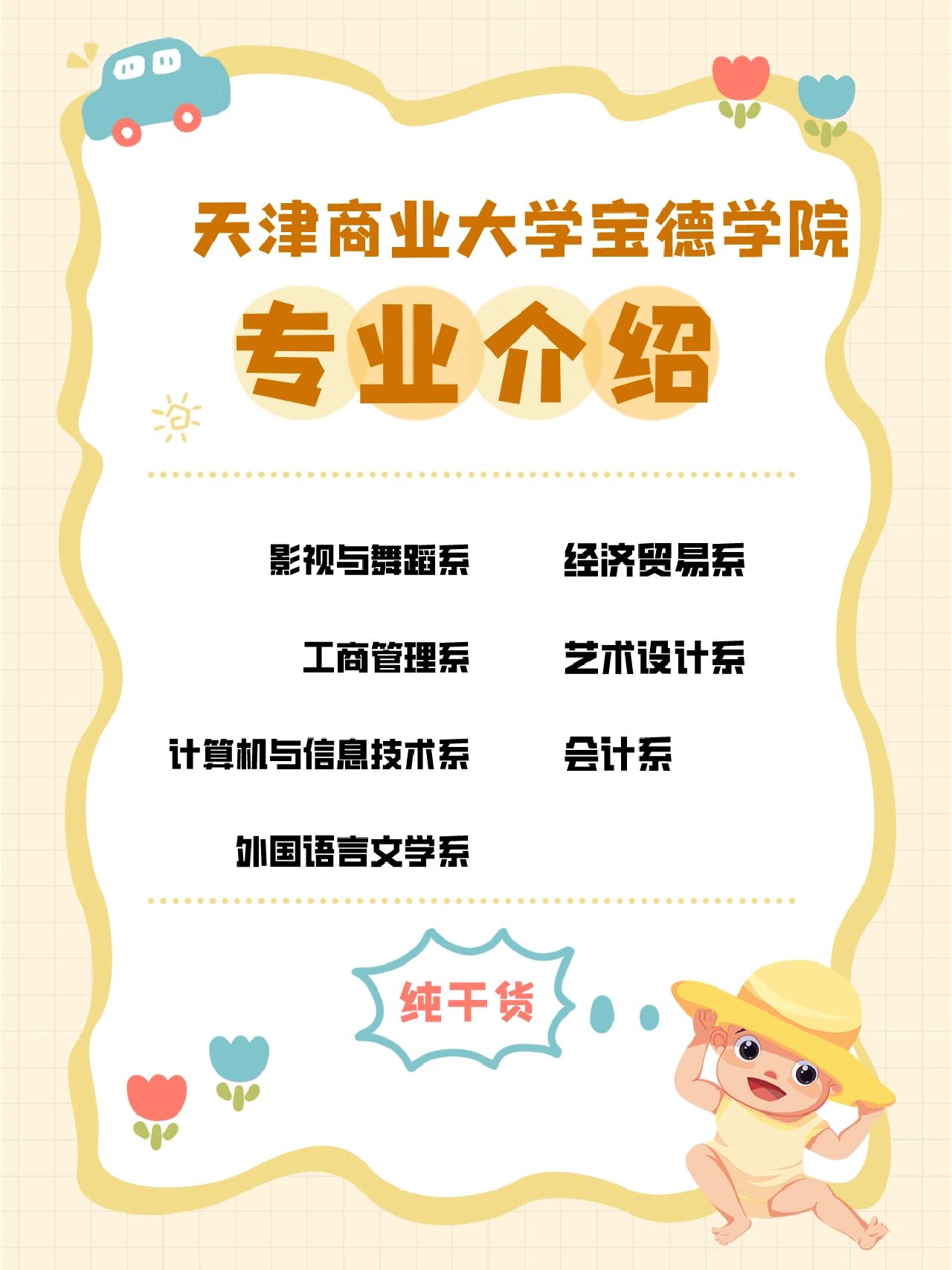 包含天津商业大学宝德学院教务系统的词条 包含天津商业大学宝德学院教务系统的词条