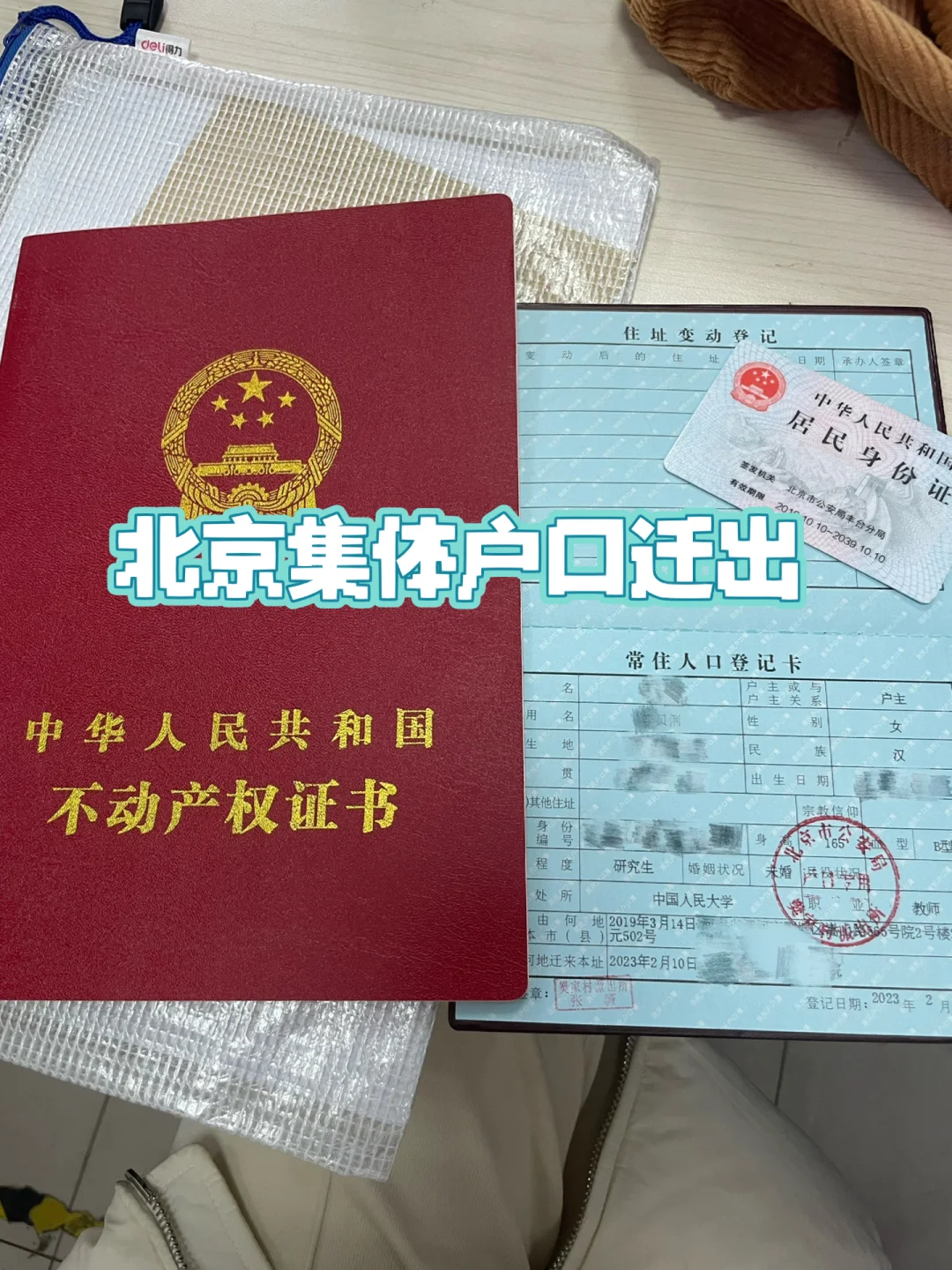 工作居住证满三年转北京户口(工作居住证满三年转北京户口需要多久)