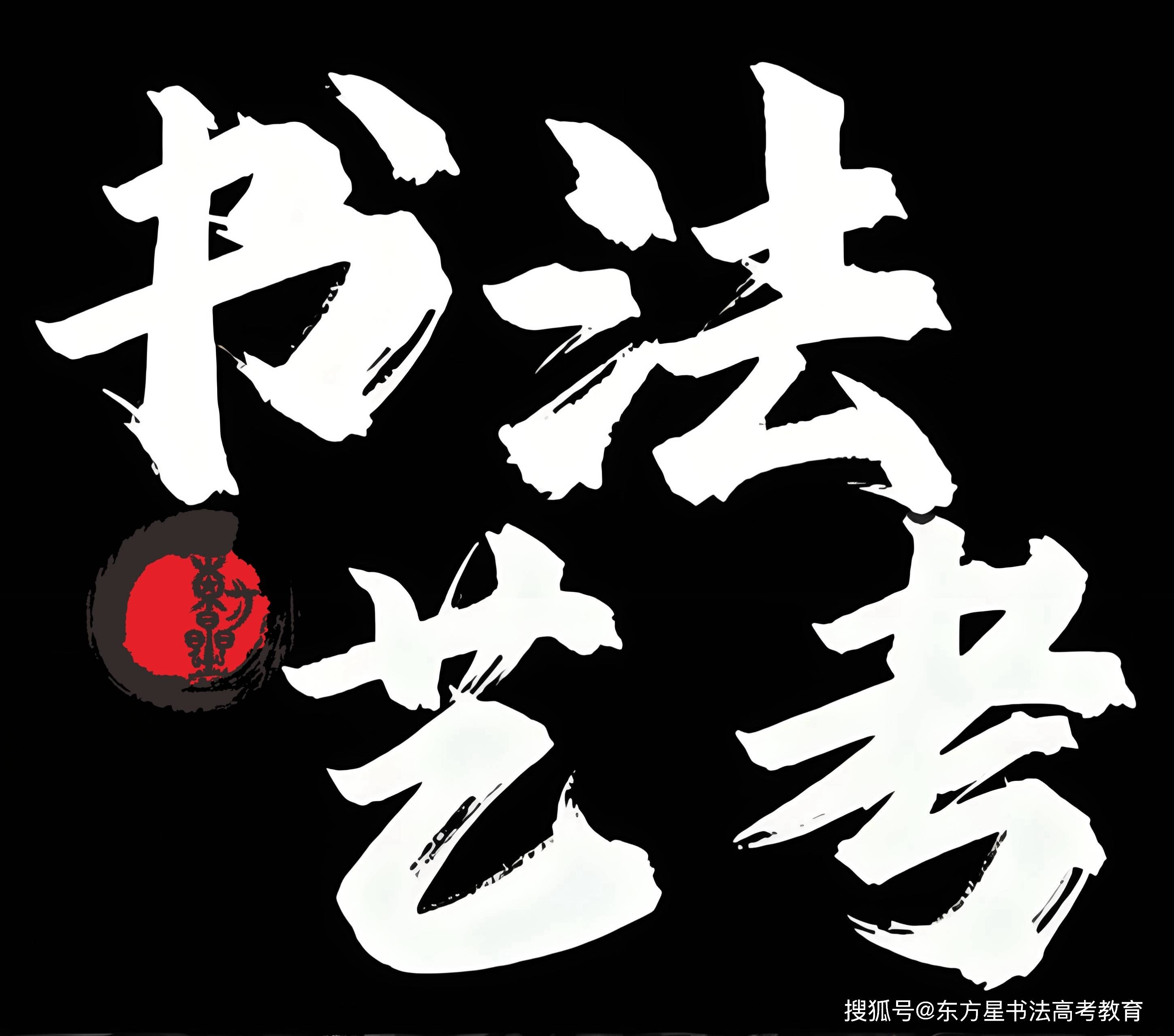 包含书法生高三集训一般要多少钱的词条 包含书法生高三集训一般要多少钱的词条