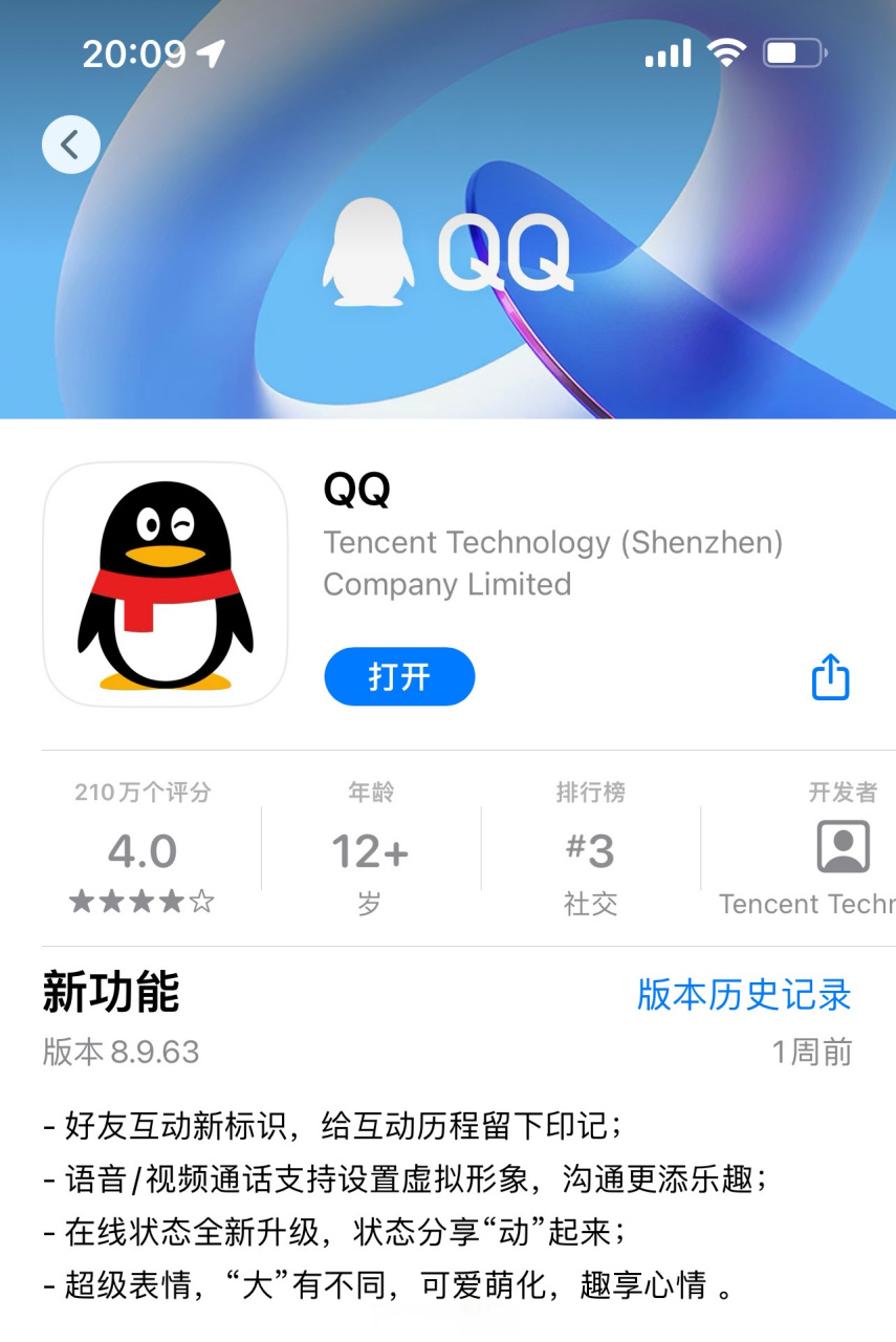微信和qq(微信和属于什么类型软件)