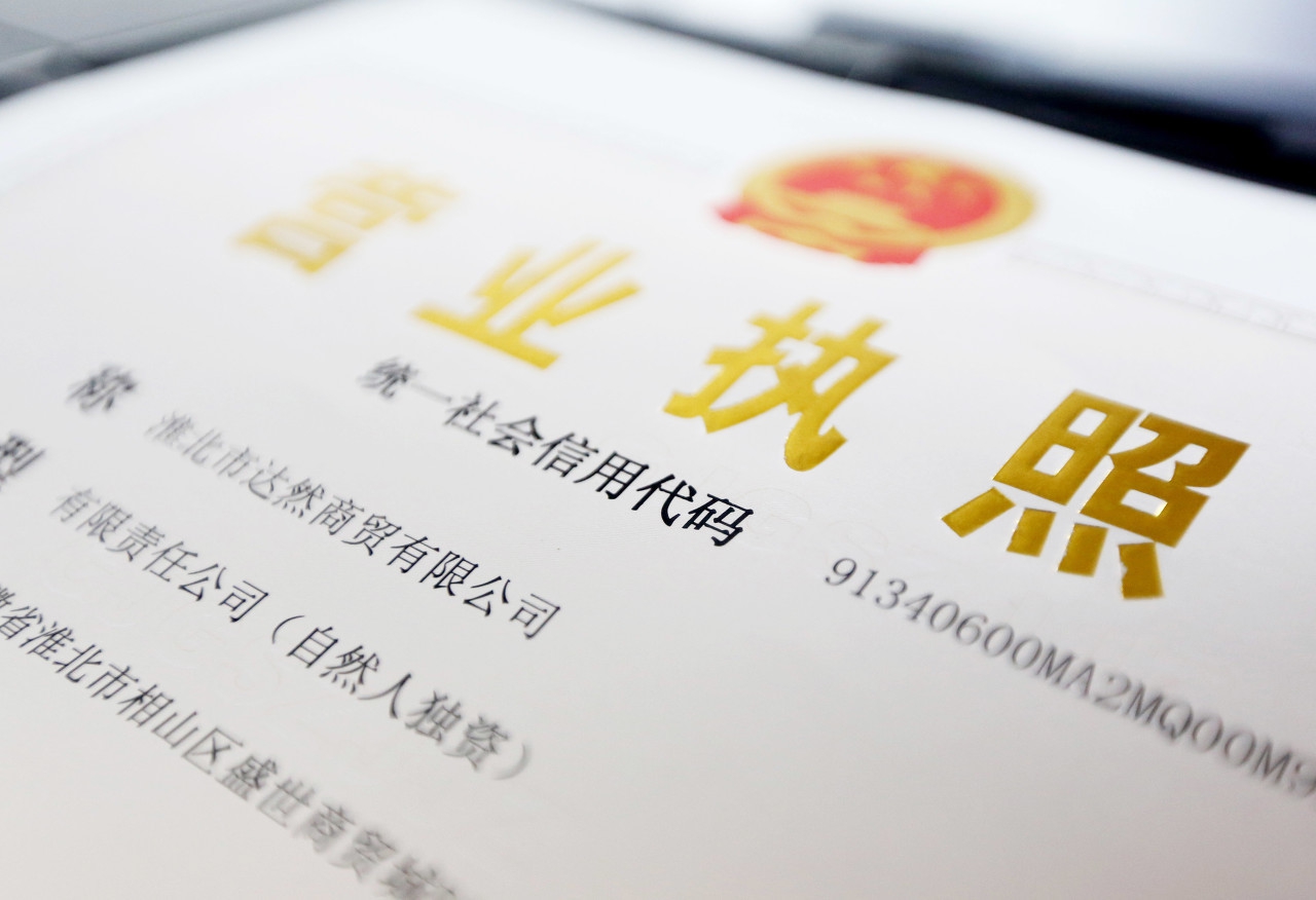 营业执照公示(营业执照公示网入口)