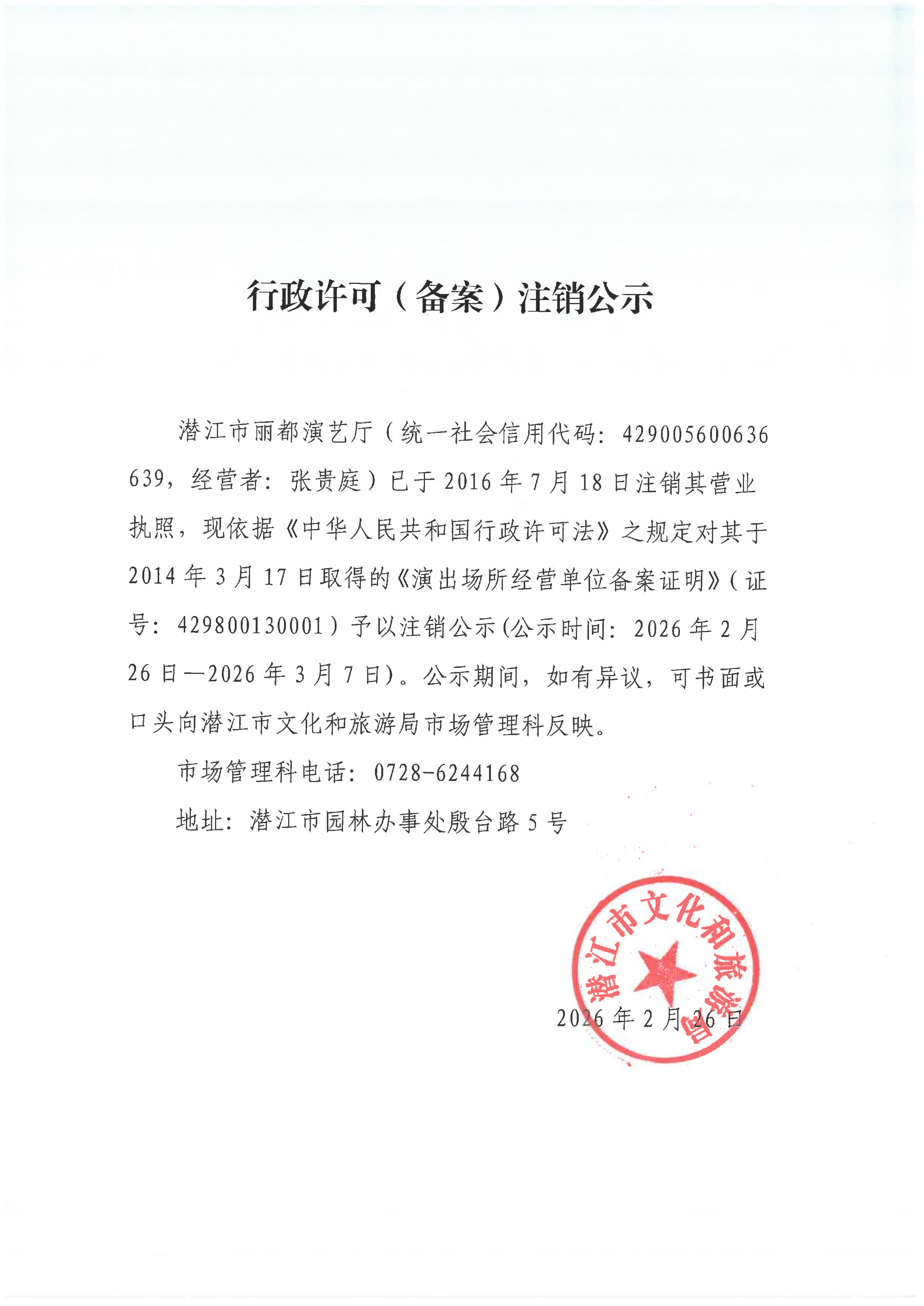 营业执照公示(营业执照公示网入口) 营业执照公示(营业执照公示网入口)