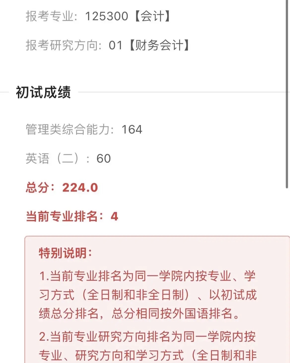 读了会计专硕很后悔(会计专硕出来好找工作吗) 读了会计专硕很后悔(会计专硕出来好找工作吗)