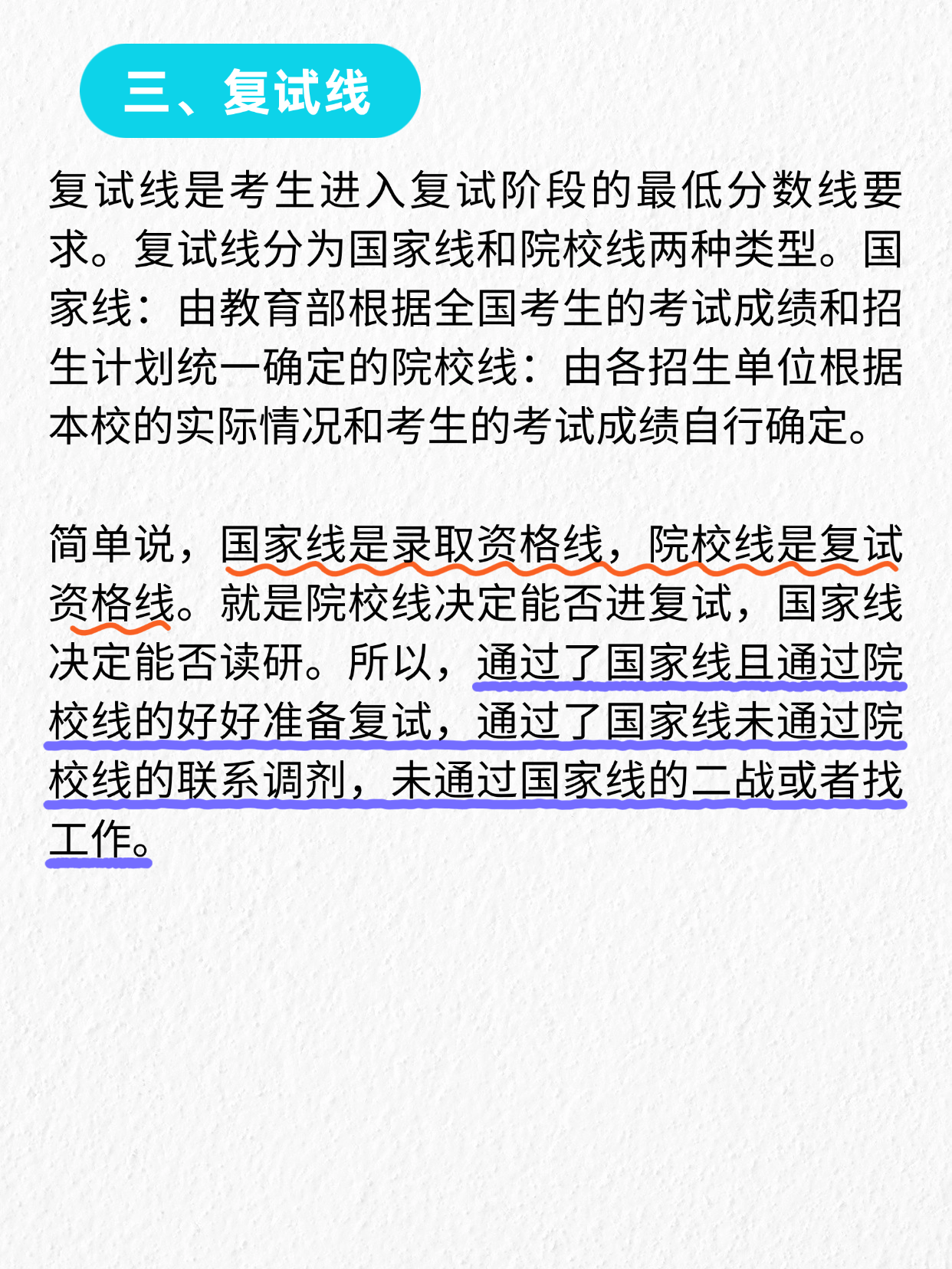 考研过了国家线没过学校线怎么办(考研过了国家线但没过学校线怎么办)