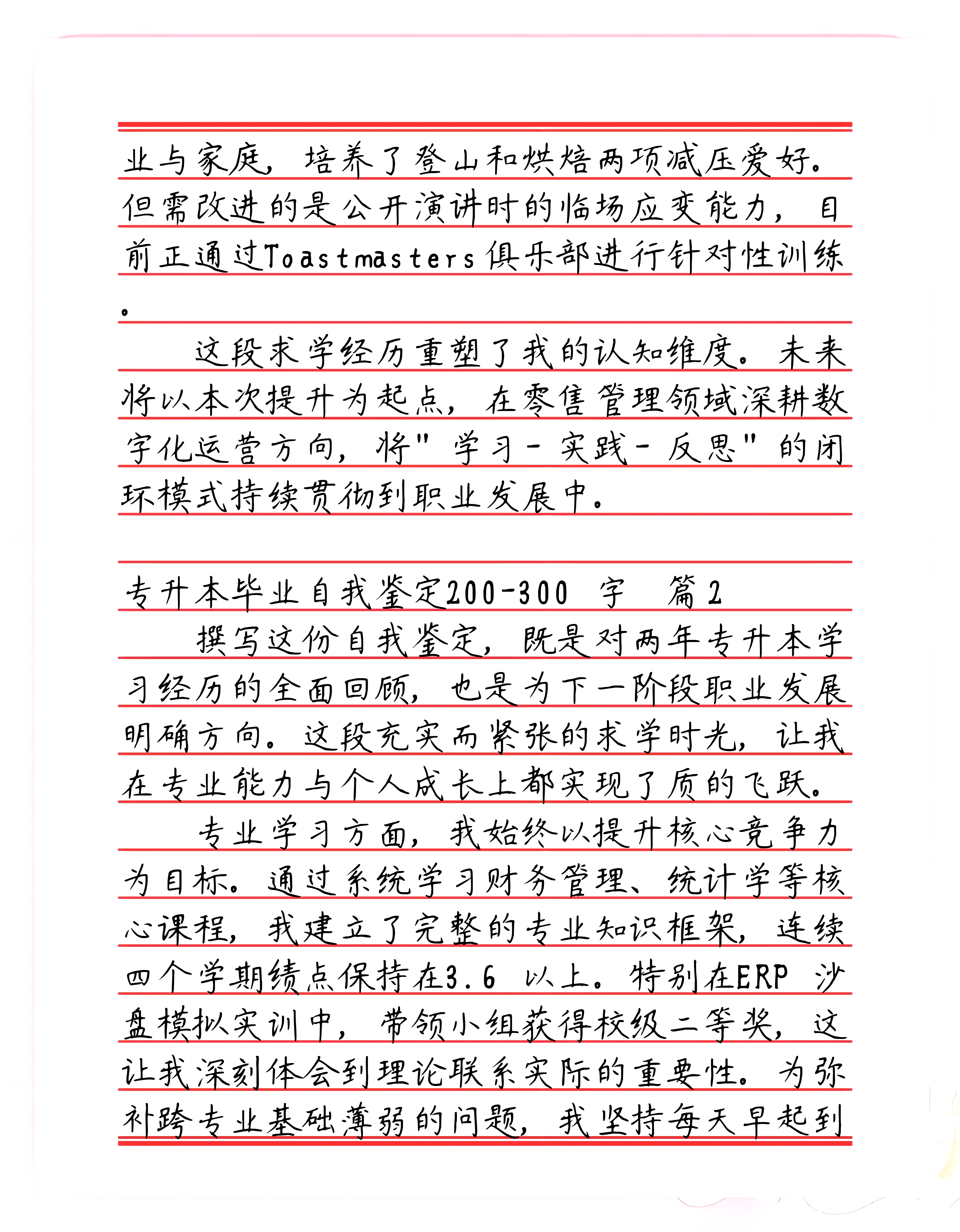 函授专升本毕业自我鉴定(函授专升本毕业生自我鉴定)