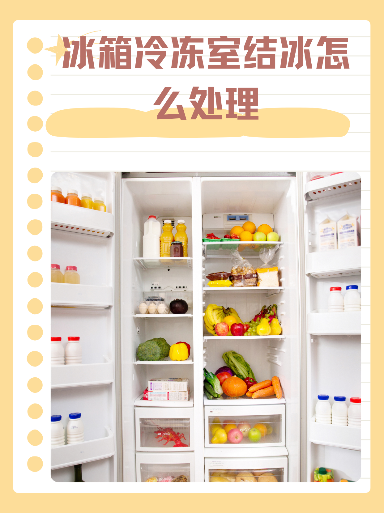 风冷冰箱冷冻室结冰的原因和解决方法(风冷冰箱冷冻室结冰的原因和解决方法图片)