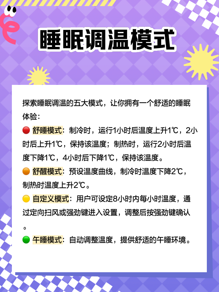 格力空调睡眠1234晚上开哪个(格力空调开睡眠1234有什么区别)