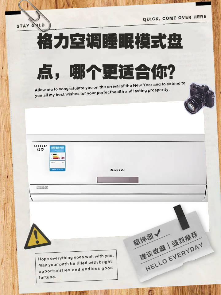 格力空调睡眠1234晚上开哪个(格力空调开睡眠1234有什么区别)