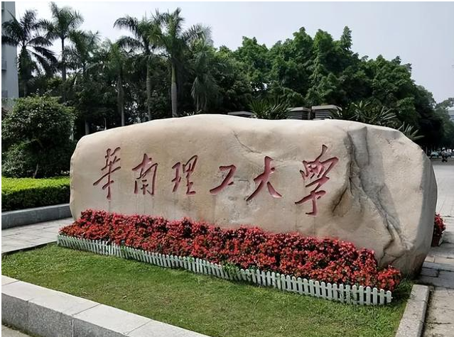 华南理工研究生院(华南理工研究生院在哪个校区)