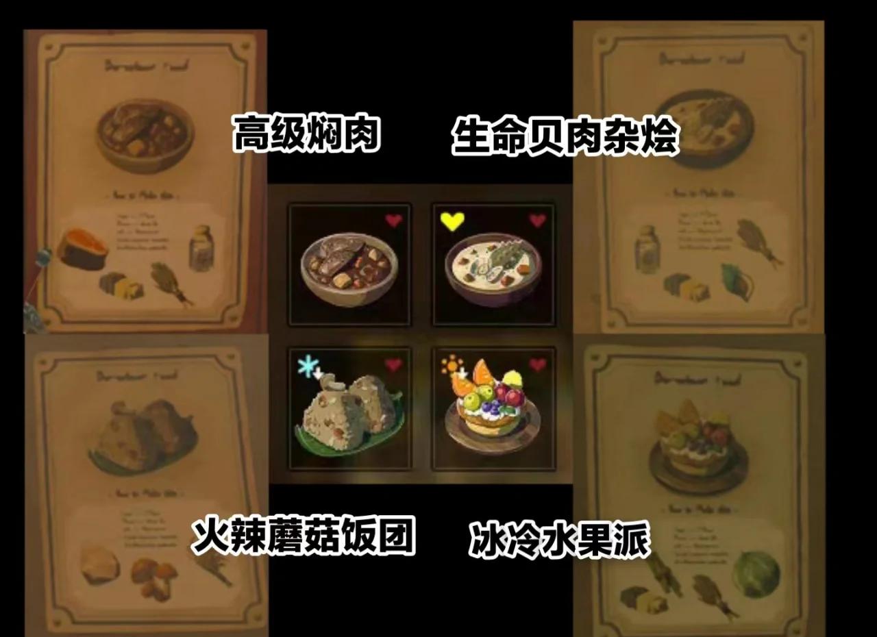 塞尔达传说精力菜谱(塞尔达传说精力食物配方)
