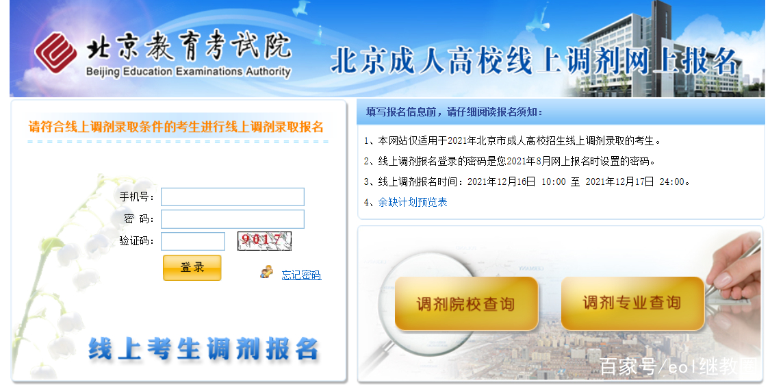 北京成考网官网(北京成人本科报名官网)