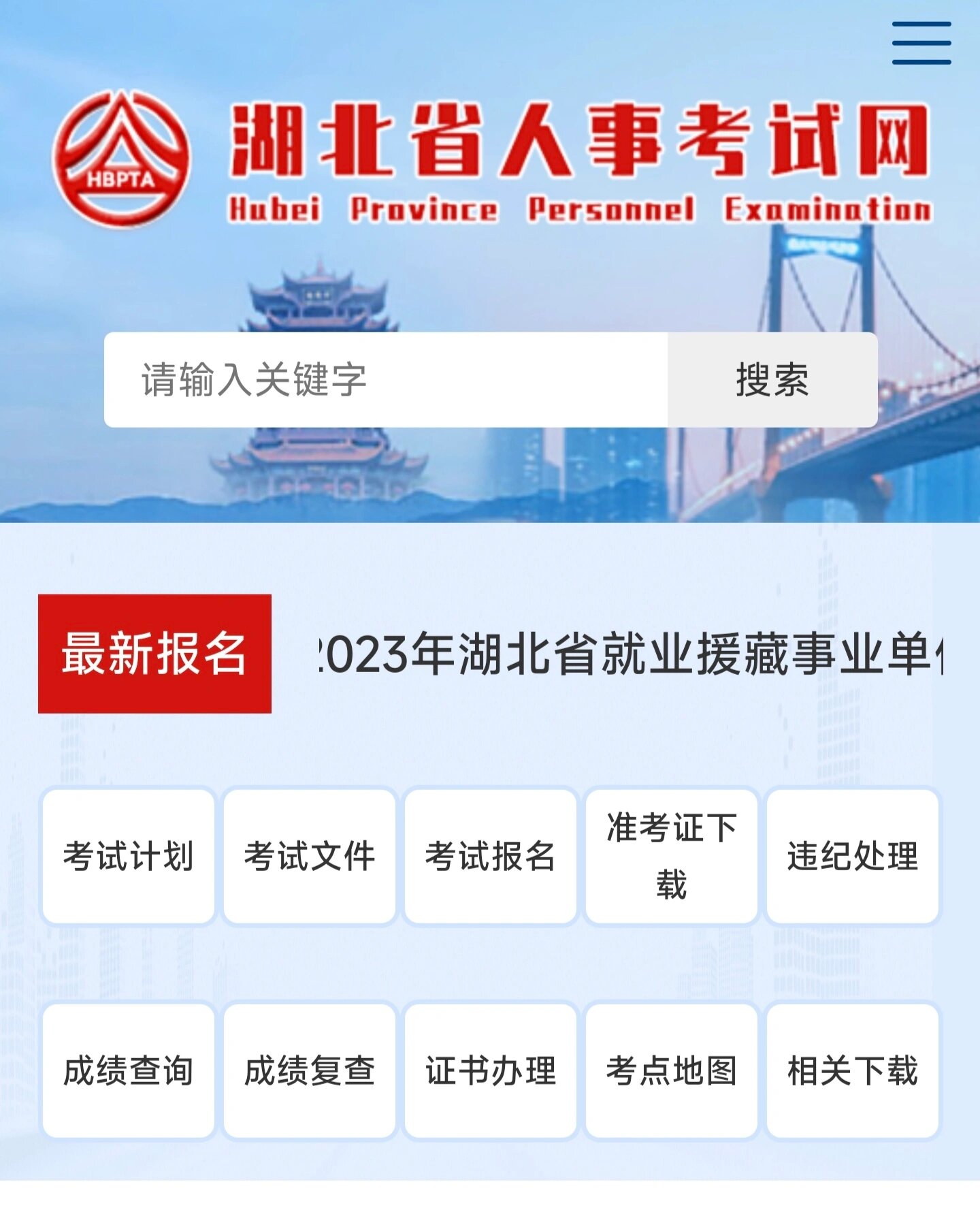 湖北专升本网(湖北专升本网站)