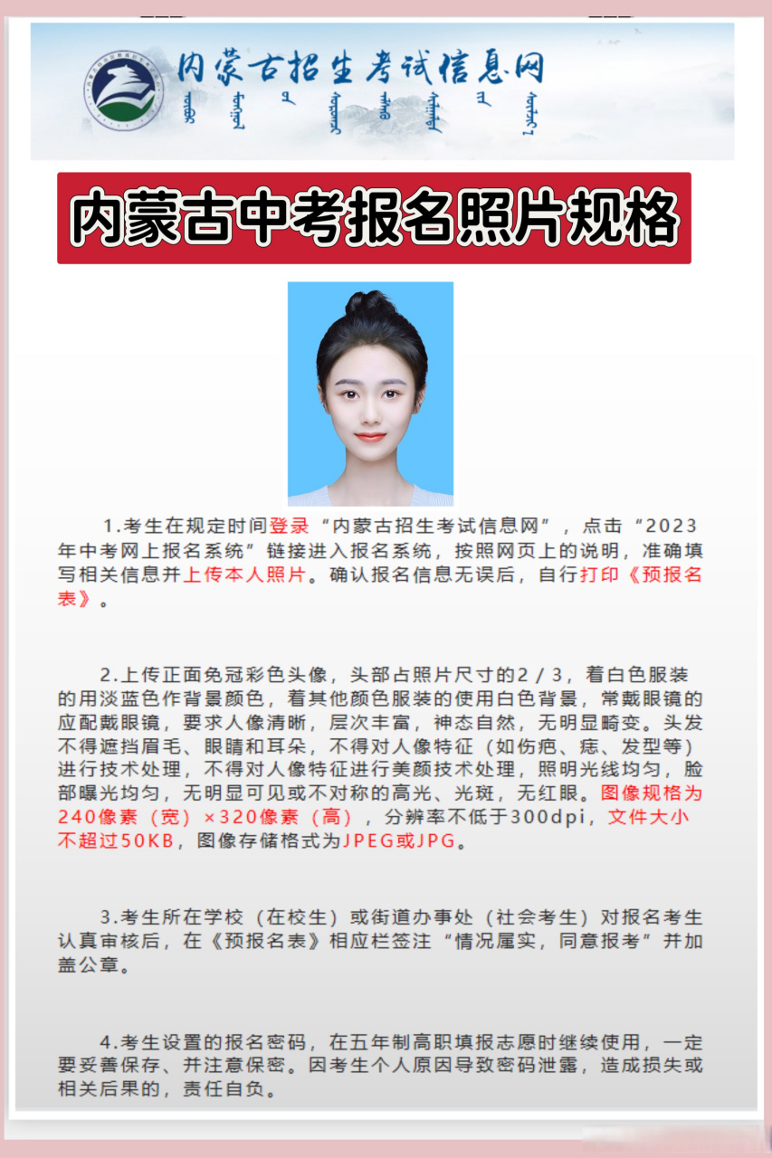 内蒙古高考报名入口官网(内蒙古高考报名系统登录入口)