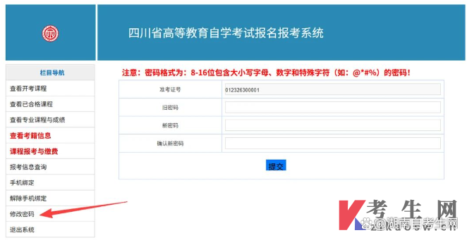 网上自考报名系统入口(自学考试网上报考登录入口)