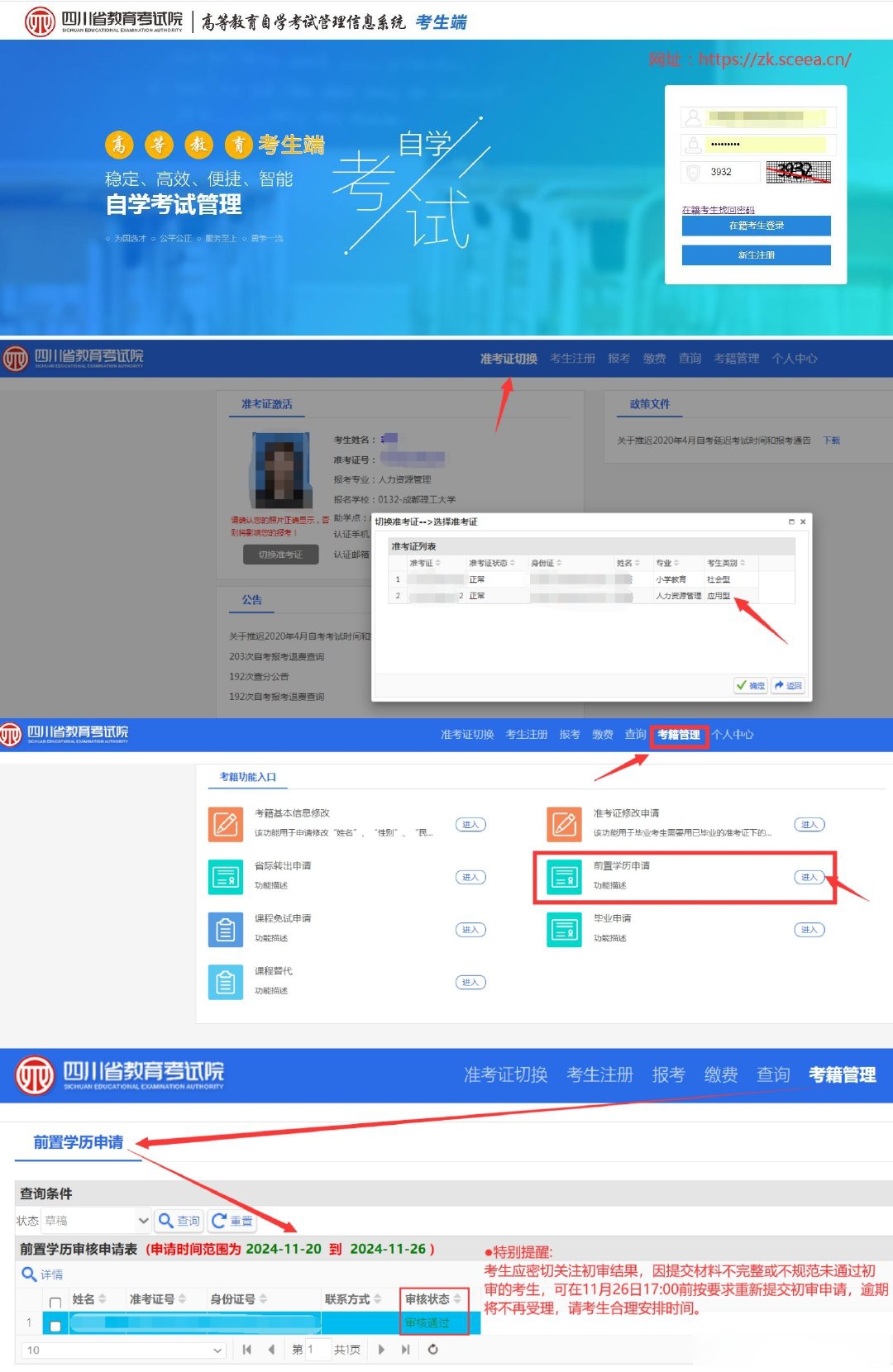 自考本科官网(成人自考本科官网)