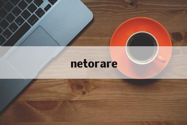 netorare(netorare怎么读)